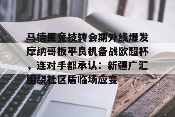 满冠体育在线登入- 卢多戈雷对明迪纳摩预测分析 